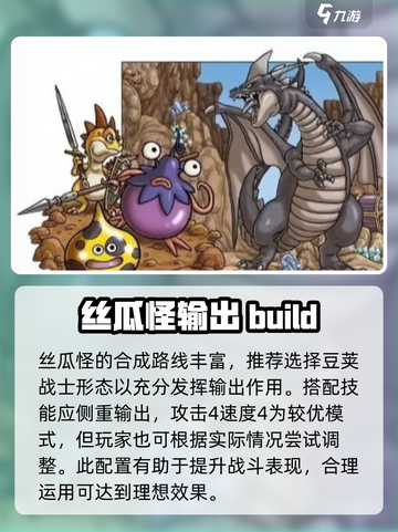 勇者斗恶龙怪物仙境3初始宠物推荐介绍截图3