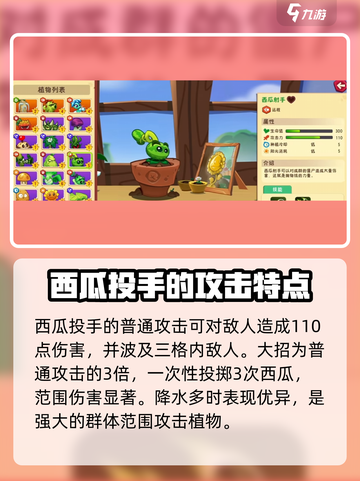 植物大战僵尸3新植物有哪些介绍截图3
