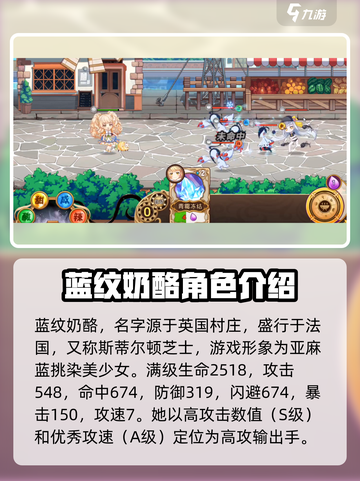 料理次元🔥蓝纹奶酪角色超详细解析来啦！🧀截图2