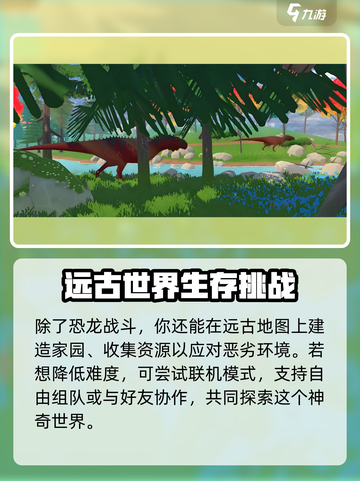 侏罗纪岛手机版怎么玩介绍截图4