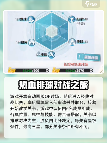 排球少年手游新手入门攻略介绍截图2