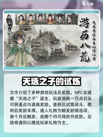 鬼谷八荒🔥丑道人剧情选择全攻略✨截图4