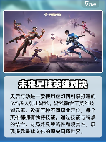 天启行动配置要求介绍介绍截图4