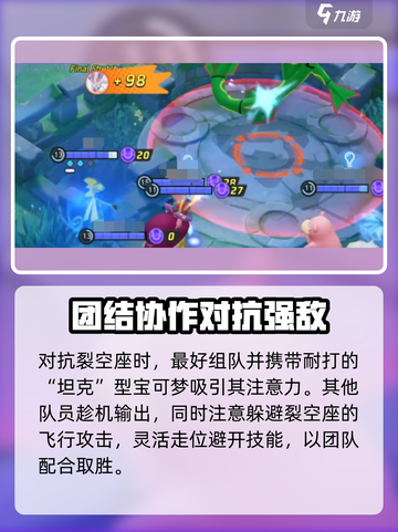 宝可梦大集结🔥裂空座打法揭秘⚡必看技巧！截图3