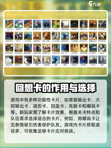 咒术回战手游回想搭配机制介绍截图2