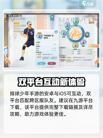 排球少年手游安卓和ios互通吗介绍截图2