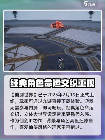 仙剑世界内测下载介绍截图2