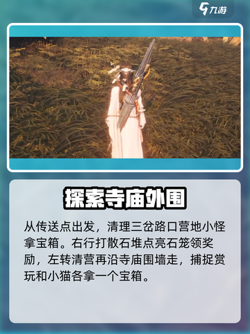 燕云十六声将军祠全收集攻略介绍截图6