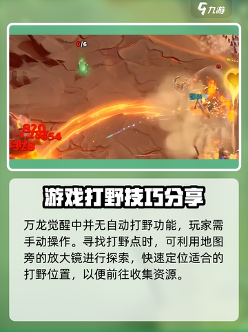 万龙觉醒打野输了扣体力吗介绍截图3