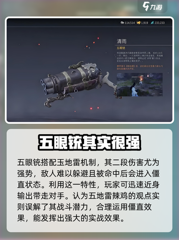 永劫无间手游：五眼铳🔥使用秘籍，轻松制胜！截图3