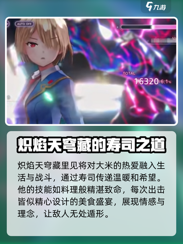 炽焰天穹藏里见怎么样介绍截图4