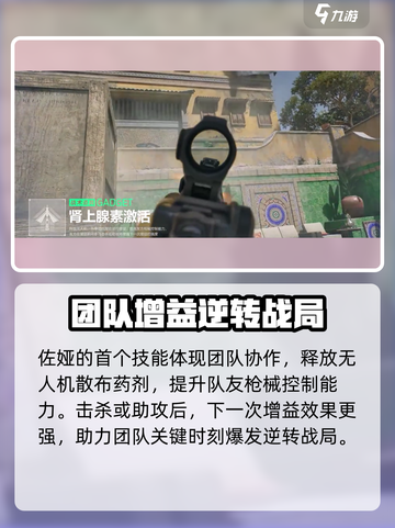 三角洲行动佐娅技能介绍介绍截图3