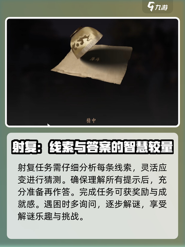 燕云十六声射覆玩法介绍介绍截图6