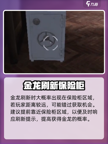 🔥萤火突击金龙刷新点大揭秘！✨截图3