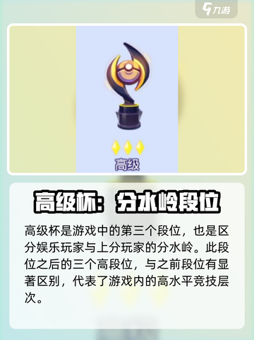 宝可梦大集结打到什么段算高介绍截图4