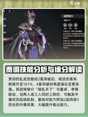 三国志幻想大陆2枭之歌贾诩怎么样介绍截图6