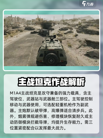 三角洲行动载具有哪些​介绍截图2