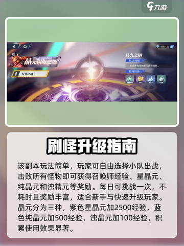 《星之破晓晶元爆肝攻略💎速拿》截图3