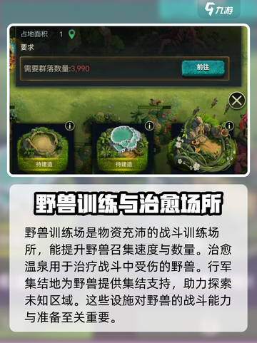 野兽领主新世界📖建筑种类全解析！💎截图4