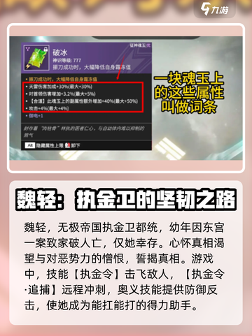 永劫无间手游🔥魏轻魂玉最强搭配推荐！💥截图2