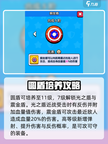花园特工队圆盾🔥超强属性详解，玩游戏必看！截图4