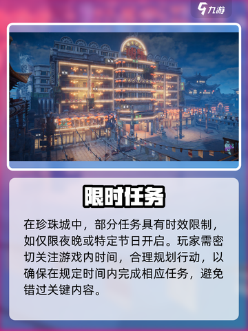 《破碎之地》珍珠城隐藏任务🔥💎截图3