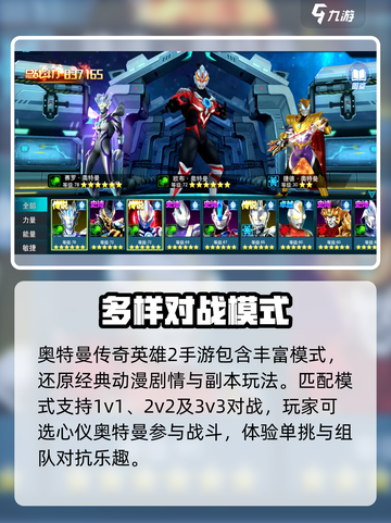 奥特曼传奇英雄2🔥超全攻略，玩法规则一网打尽！截图3