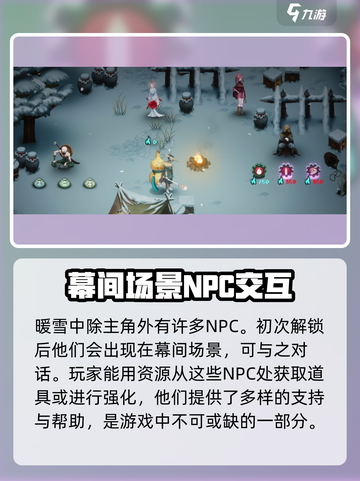 暖雪npc介绍大全介绍截图2