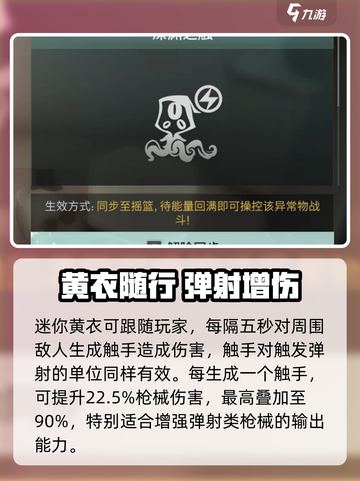 《七日世界》迷你黄衣收容秘籍💥截图3