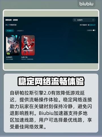 无畏契约闪退？这个加速器🔥搞定！🎉截图4