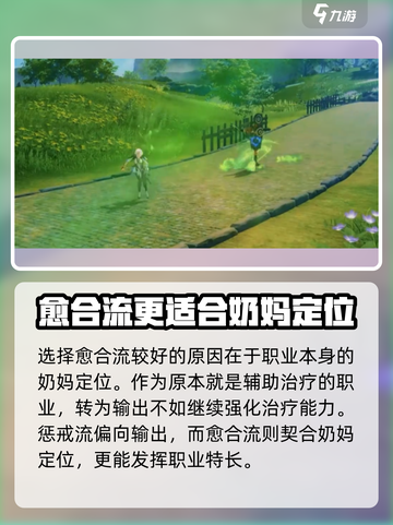 星痕共鸣愈合流怎么样介绍截图2