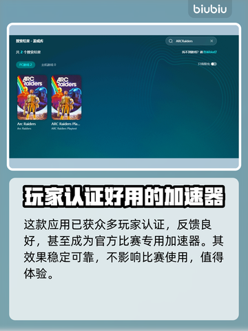 ARCRaiders最多几人玩？用啥加速器🔥🎮截图3