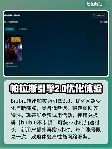 边狱公司下载慢🔥解决方法全攻略🎮截图4