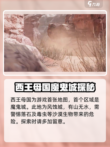 盗墓笔记启程西王母国介绍介绍截图2