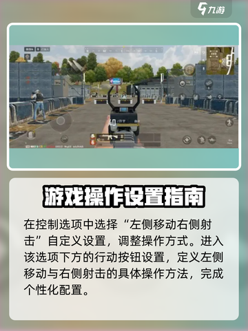 绝地求生未来之役怎么打开摇头键介绍截图3