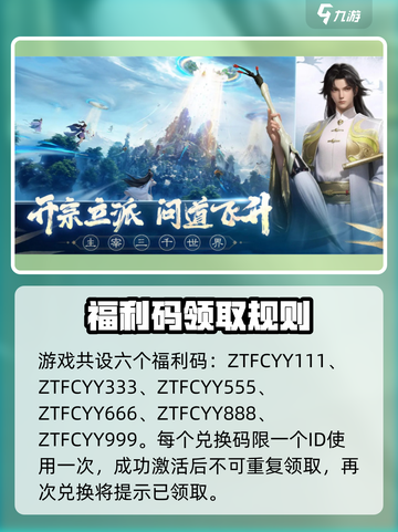 遮天凡尘一叶🎁兑换码速领！截图2
