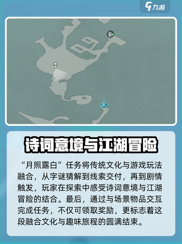 墨剑江湖月照露白任务攻略介绍截图5