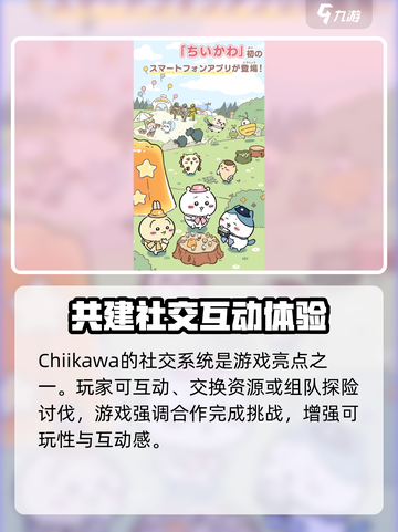 Chiikawa手游什么时候上线介绍截图4