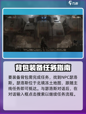 钢岚背包怎么获取介绍截图2