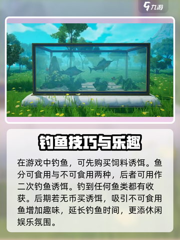 创造吧我们的星球钓鱼技巧分享介绍截图4