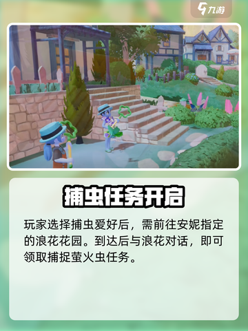 心动小镇捕虫解锁秘籍！🐛✨截图3
