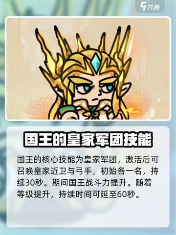 英勇之地手游国王怎么样介绍截图3
