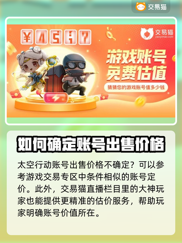 太空行动🔥卖号交易平台推荐🎉截图4