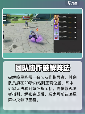 星之破晓✨唤星阵玩法大揭秘，不看后悔！截图3