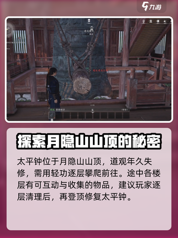 燕云十六声🔥：太平钟修复任务全解析！截图3