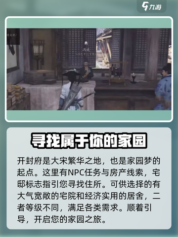 燕云十六声家园如何解锁介绍截图2