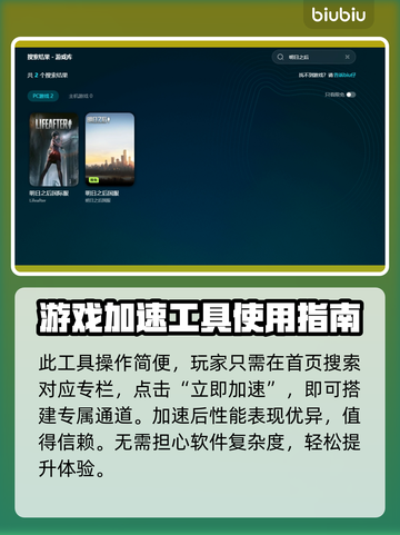 明日之后💥总闪退？加速器✨真香警告！截图5