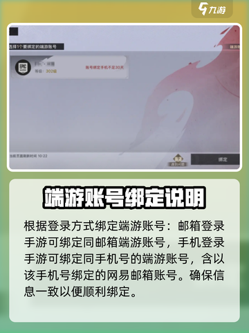 永劫无间手游绑定端游账号方法介绍截图3