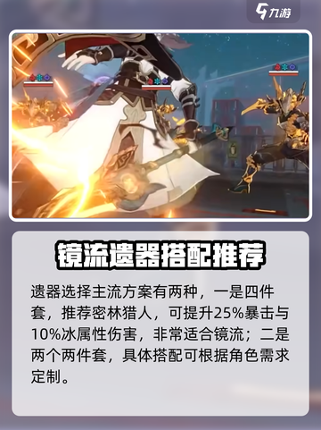 崩坏星穹铁道镜流遗器怎么选介绍截图4