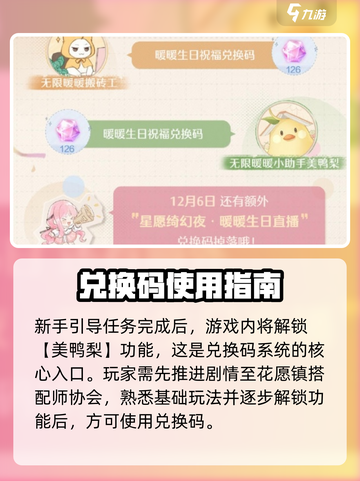 无限暖暖兑换码怎么用介绍截图2